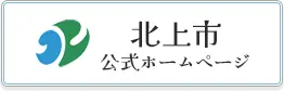 北上市