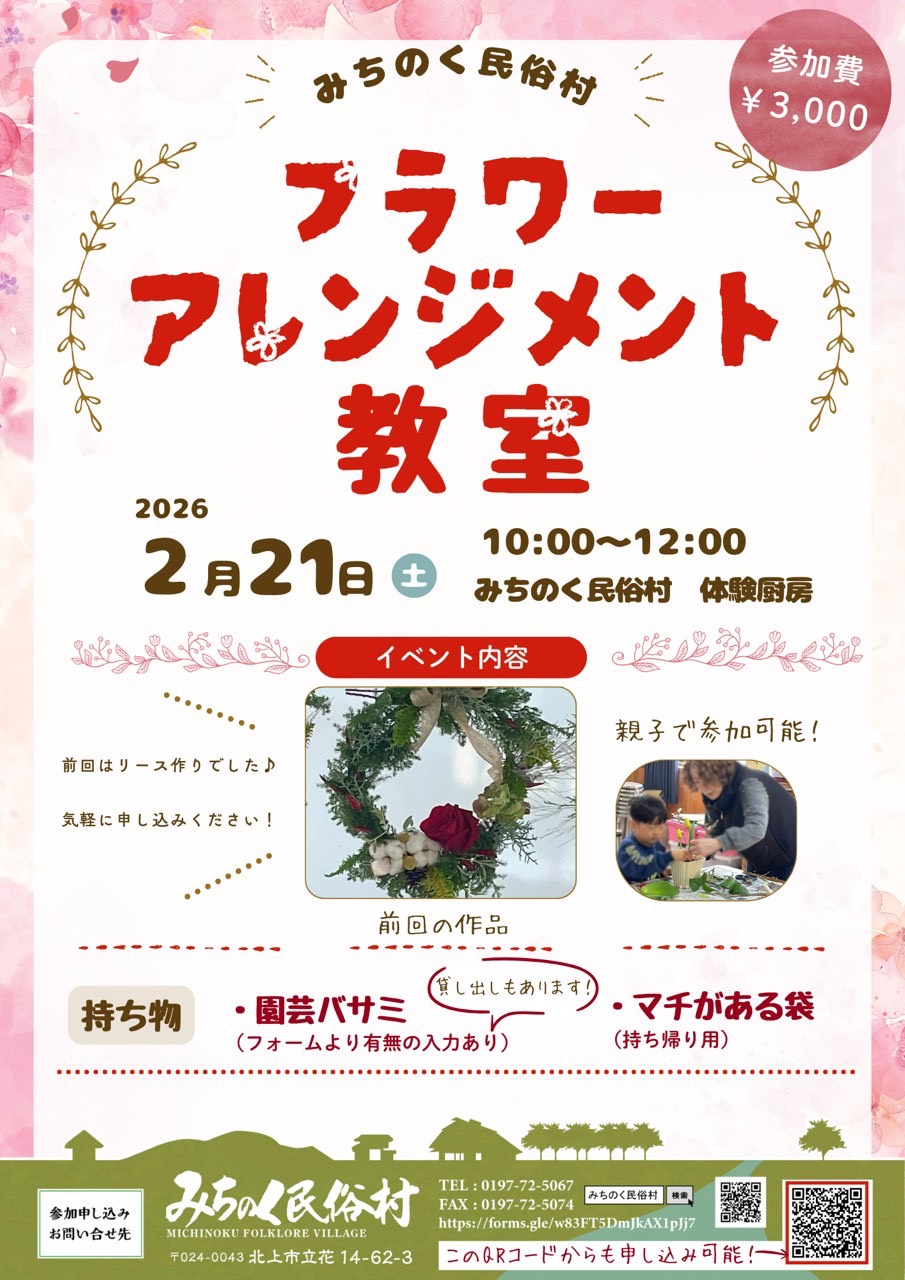 フラワーアレジメント教室 2月開催！